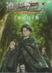 Shingeki no Kyojin OVA Odcinek 3