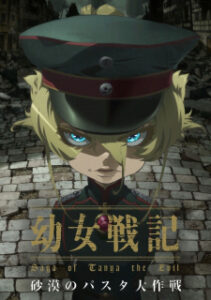 Youjo Senki: Sabaku no Pasta Daisakusen