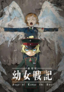 Youjo Senki Movie