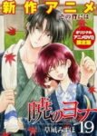 Akatsuki no Yona OVA Odcinek 3