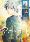 Ao Haru Ride OVA 2