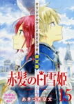 Akagami no Shirayuki-hime: Nandemonai Takaramono, Kono Page Odcinek 1